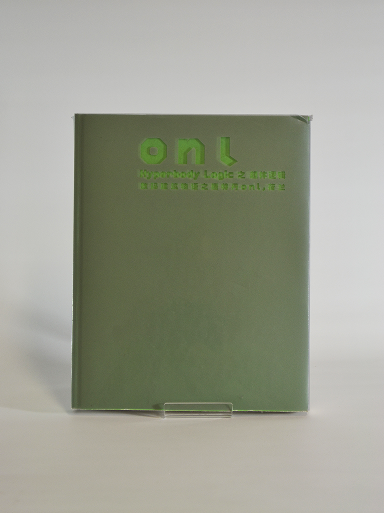 ONL: Hyperbody Logic by Bruce Q. Lan (AADCU Publishing / 2006)